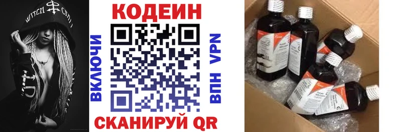 Codein напиток Lean (лин)  как найти закладки  Междуреченск 